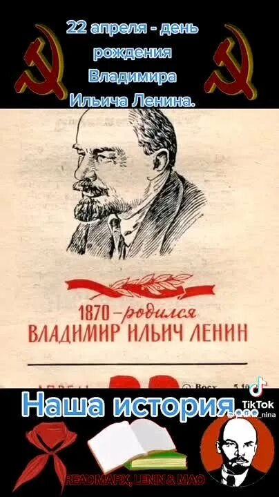 22 рождения ленина. День рождения Ленина. 22 Апреля 1870 родился Ленин. День рождения Ленина 22. 22 Апреля др Ленина.