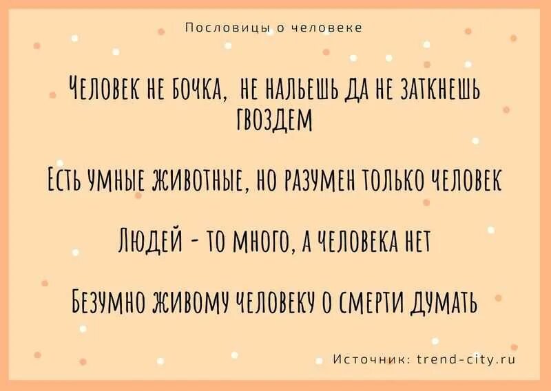 Пословицы о качествах. 3 Пословицы о человеке. Пословицы о характере человека. Пословицы и поговорки человек личность. Длинные поговорки.