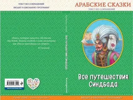 Арабские сказки какие