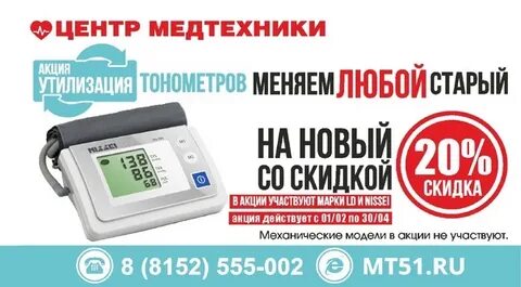 Сдать тонометры