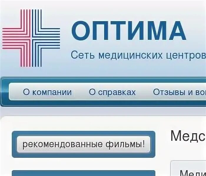 Оптима kemerovo. Оптима kemerovo