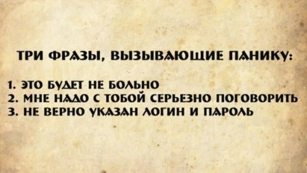 Цитаты из после. Три фразы вызывающие панику. цитаты про панику. паника юмор. фразы из трех слов.