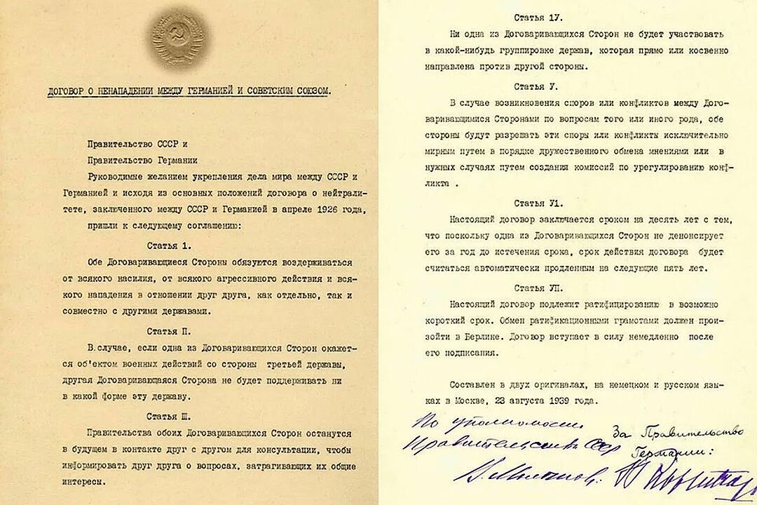 Секретный договор 1939 года. Секретные протоколы к пакту о ненападении 1939 г между Германией и СССР. Договор 23 августа 1939 г между СССР И Германией. Секретный протокол к пакту Молотова Риббентропа текст. Договор о ненападении между Германией и советским союзом 23 августа.