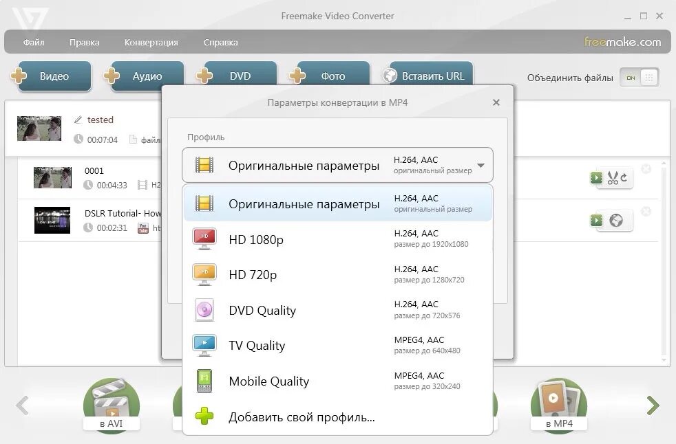 Конвертер файлов видео. Конвертировать видео. Freemake Video Converter. Конвертировать в мр4. Как лучше конвертировать.