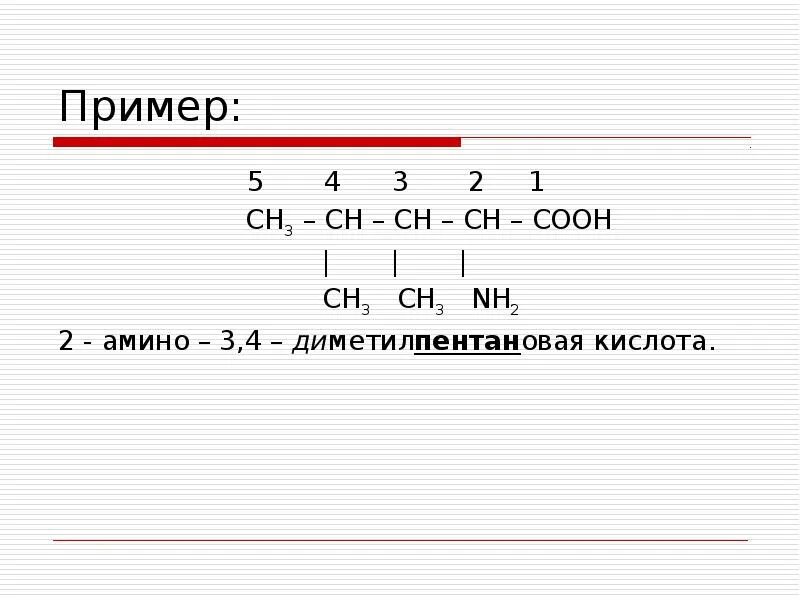 5-Амино-2,3-диметилпентановая кислота. 2 Амино 3 3 диметилпентановая кислота. 2-Амино-2,3-диметилпентановая кислота. 1-Амино-2,2-диметилпентановая кислота.
