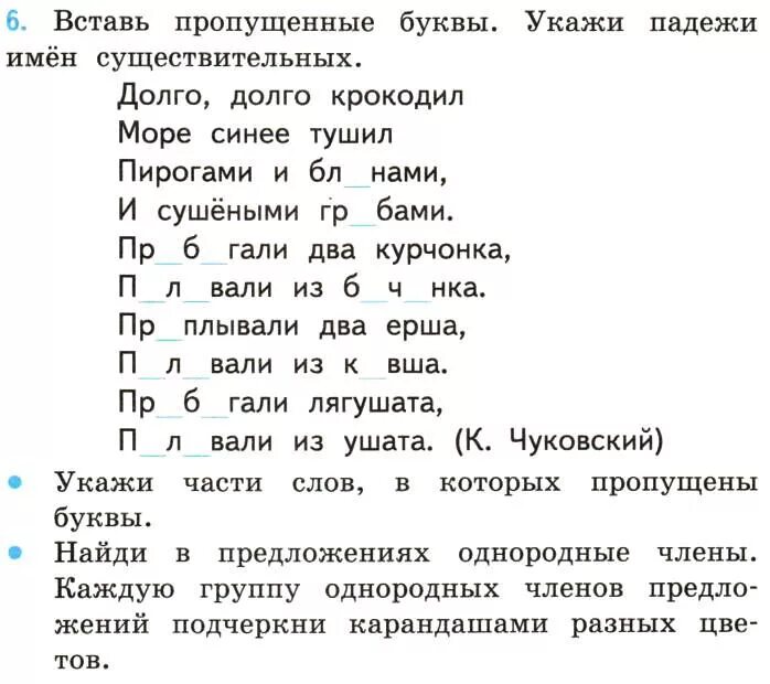 Тест определи имени. Русский язык 3 кл задания падежи имен существительных. Задания по русскому языку падежи. Задания склонение имен существительных изменение по падежам 3 класс. Задание по русскому языку склонение существительных.