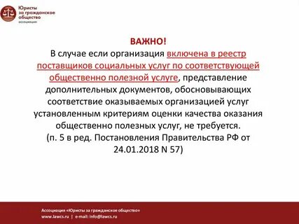 Реестр социально ориентированных