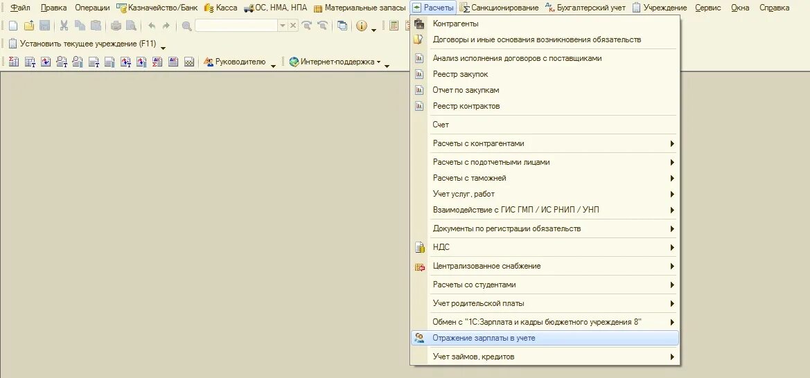 Учет в бюджетном учреждении 1с. 1с Бухгалтерия бюджетного учреждения 8.3. 1с:Бухгалтерия государственного учреждения 8.3 Интерфейс. 1с Бухгалтерия 8.2 бюджетное учреждение. 1 С Бухгалтерия 8.3 бюджет.