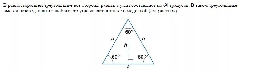 Как найти высоту в равностороннем треугольнике зная