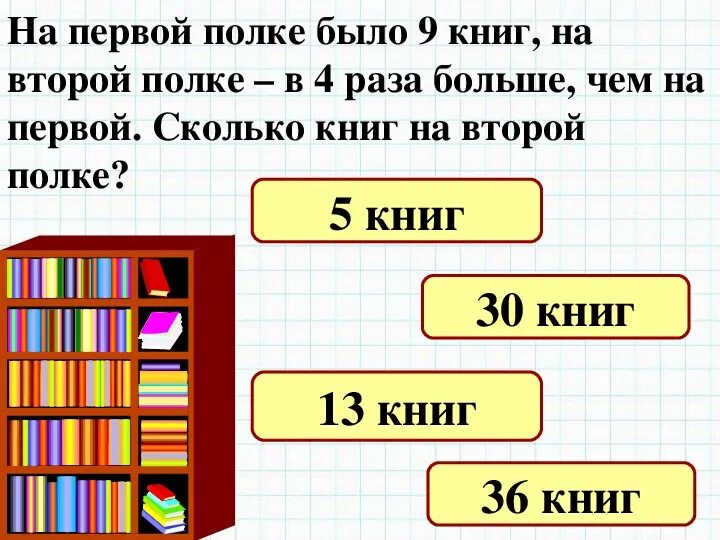 По скольку книг вы получили. Задачи по математике 3 класс. Задачи для 3 класса. Задачи 3-4 класс. Решение задач 3 класс.