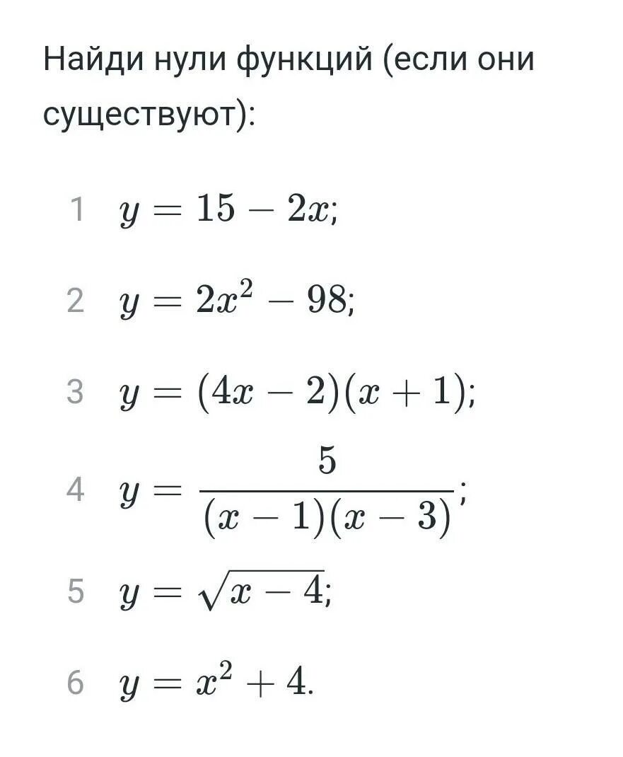 Найдите нули функции. Нули функции. Найдите нули функции если они существуют. Как определить нули функции.