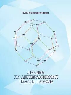 Графы пособие