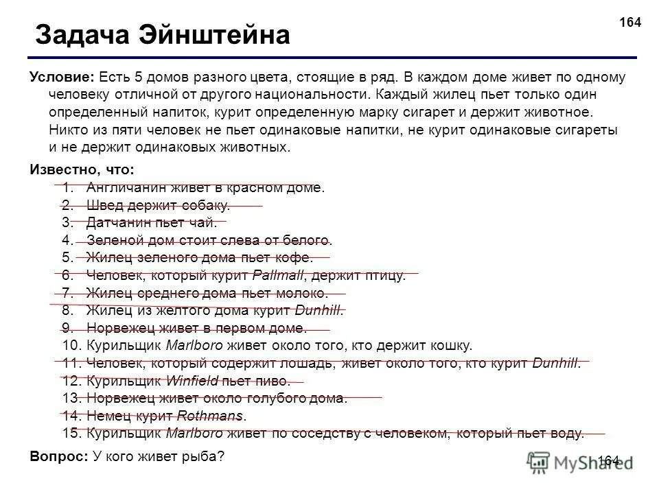 5 разных человек в 5 разных домах. Загадка эйнштейна. Задача про пять домов. Логическая задача про дома. Логическая загадка эйнштейна про дома.