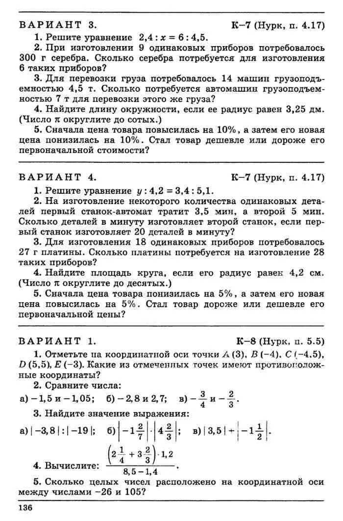 Дидактический материал 6 класса чеснокова нешкова. На изготовление некоторого количества одинаковых деталей. Для изготовления 6 одинаковых приборов. При изготовлении 9 одинаковых приборов. 9 Приборов 300 грамм.