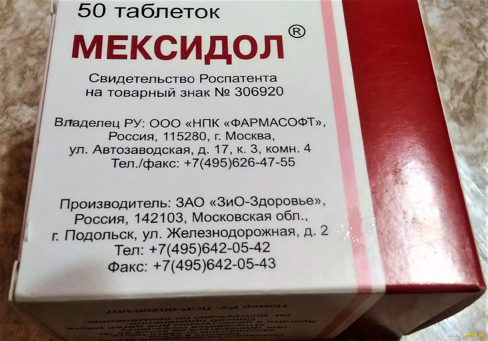 Мексидол пьют на ночь. Мексидол производитель. Мексидол таблетки. Мексидол таблетки производитель. Мексидол производитель Германия.