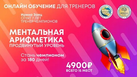 Ментальная арифметика mindskill