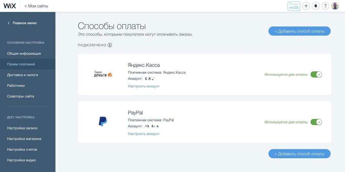 Подключить оплаченный интернет. Оплата Wix. Сервис для приема платежей на сайте. Страница оплаты. Способы оплаты на сайте.