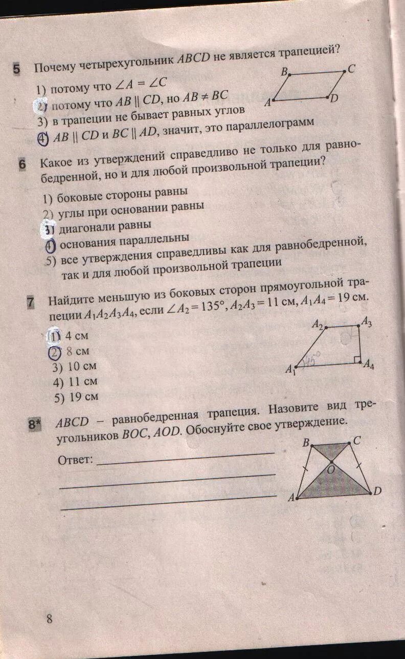 Тесты по геометрии 8 класс Белицкая. Белицкая геометрия 8 класс тесты 2 часть.
