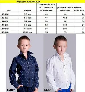 Размер рубашки для мальчика