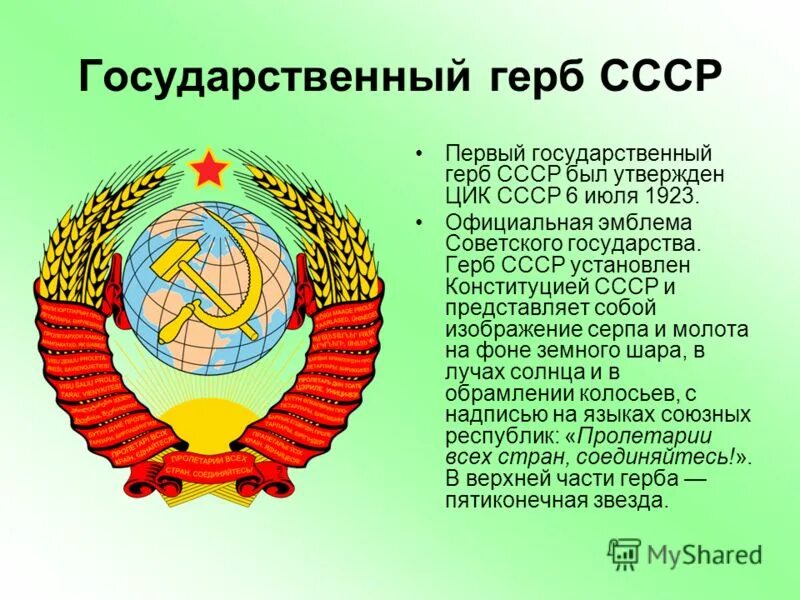 В чем советский союз был первым. Государственный герб СССР 1922. Автор герба СССР. Герб СССР 1937 года. Герб ССС.