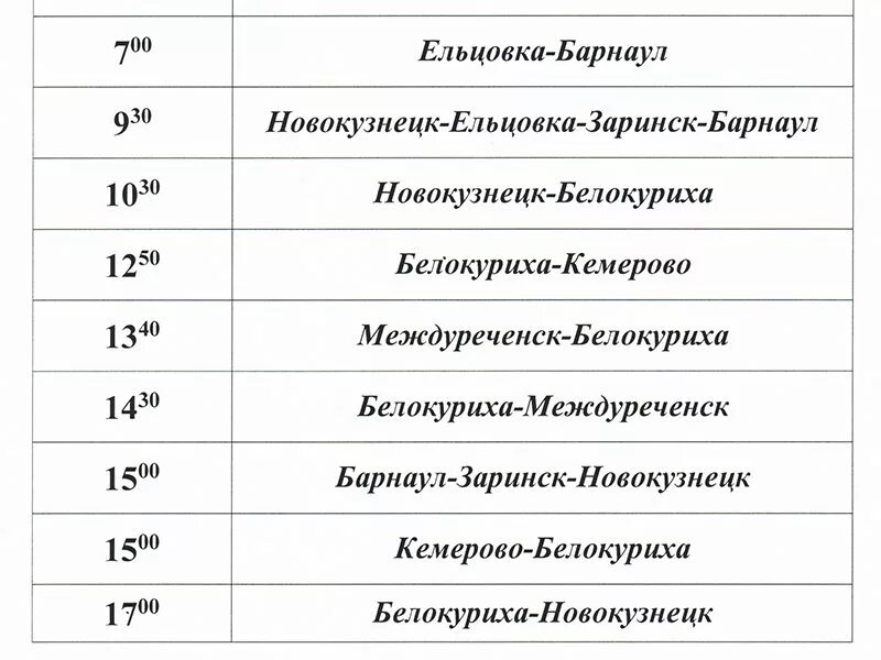 Автобус Ельцовка Бийск. Расписание автобусов. Расписание автобусов Барнаул. Автовокзал Барнаул расписание.