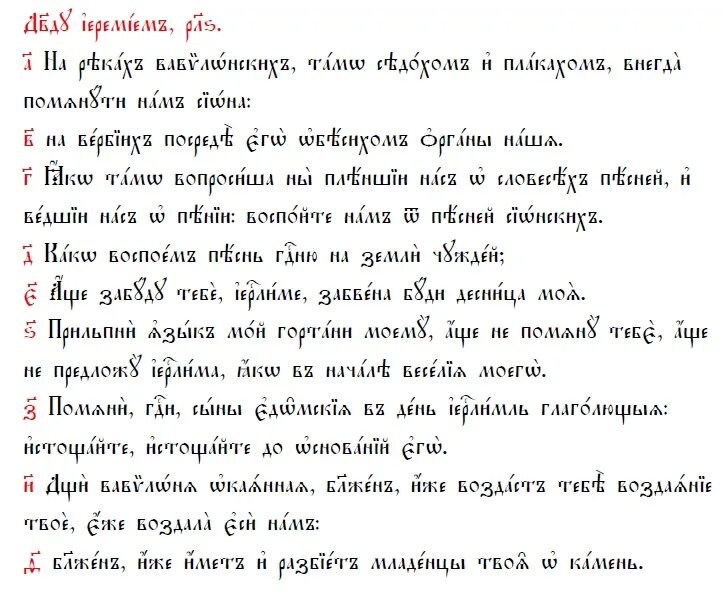 33 псалом на церковно славянском