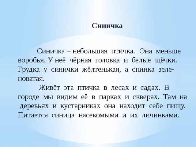 Текст для изложения 3 класс 1 четверть школа России. Изложение 2 класс школа России 2 четверть синичка. Изложение 3 класс 2 четверть школа России. Тексты для изложения 2 класс школа России. Изложение 3 класс 4 четверть школа россии