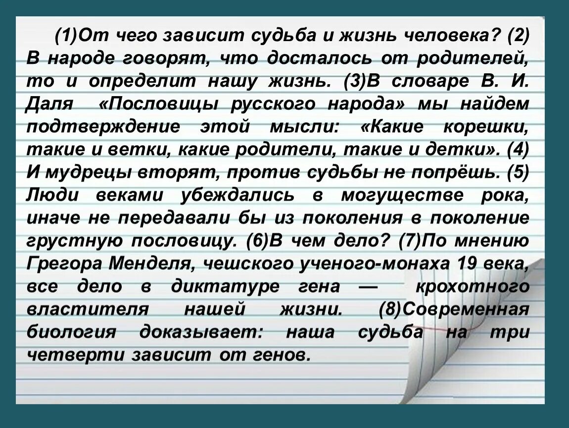 Многое зависит от судьбы. От чего зависит судьба человека. От чего или от кого зависит судьба человека. От человека зависит судьба. От человека зависит судьбы человека.