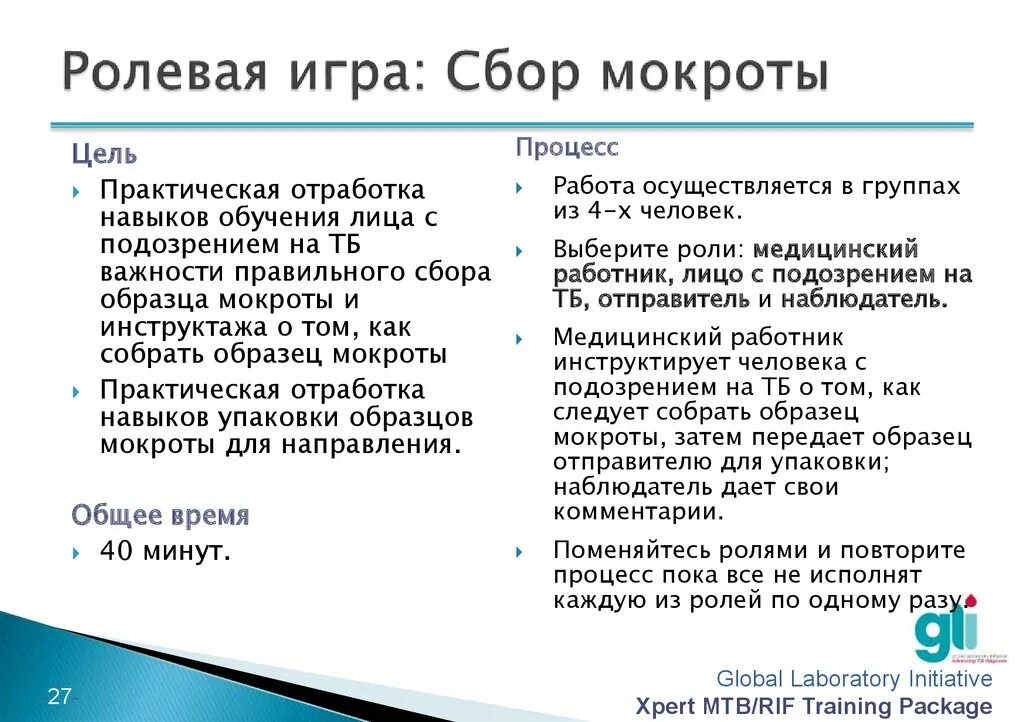 Сколько нужно мокроты. Цель сбора мокроты. Инструктаж пациента по сбору мокроты. Сбор мокроты на анализ. Показания для сбора мокроты.