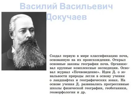 Семье какого выдающегося ученого географа знаменитого путешественника