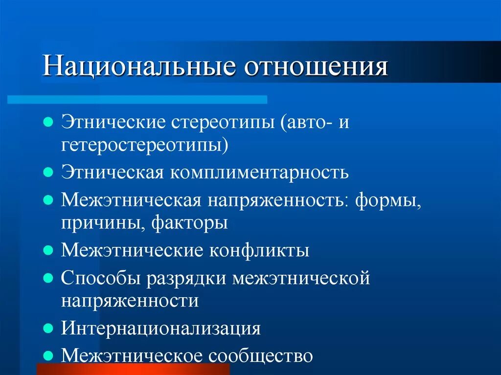 Национальные проблемы современной россии