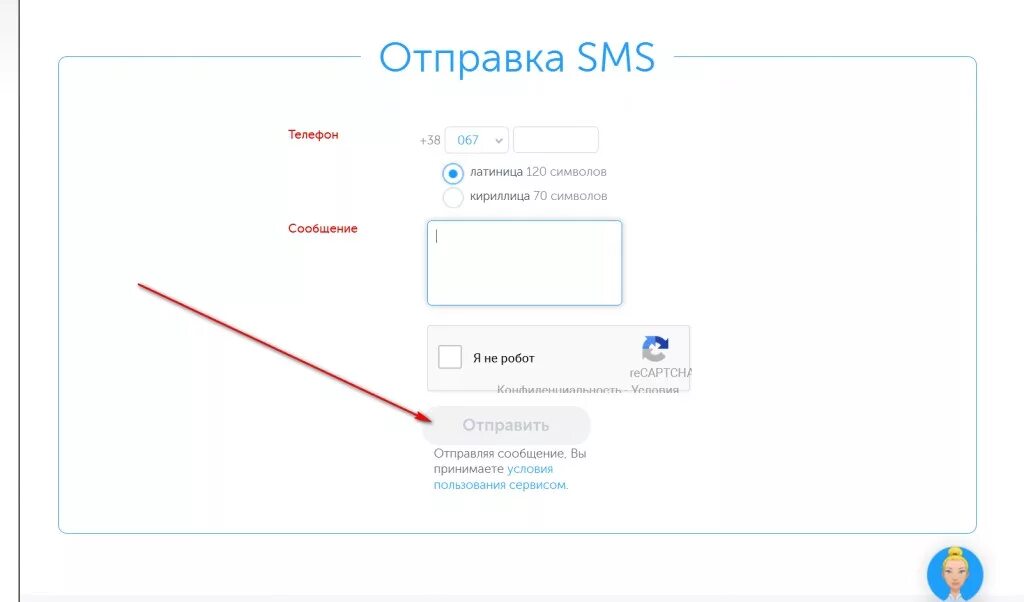 Отправка смс. Отправить смс. Отправка смс с телефона. Послать смс с телефона. Бесплатная отправка смс с телефона