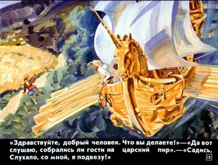 О какой мечте говорится в летучем корабле