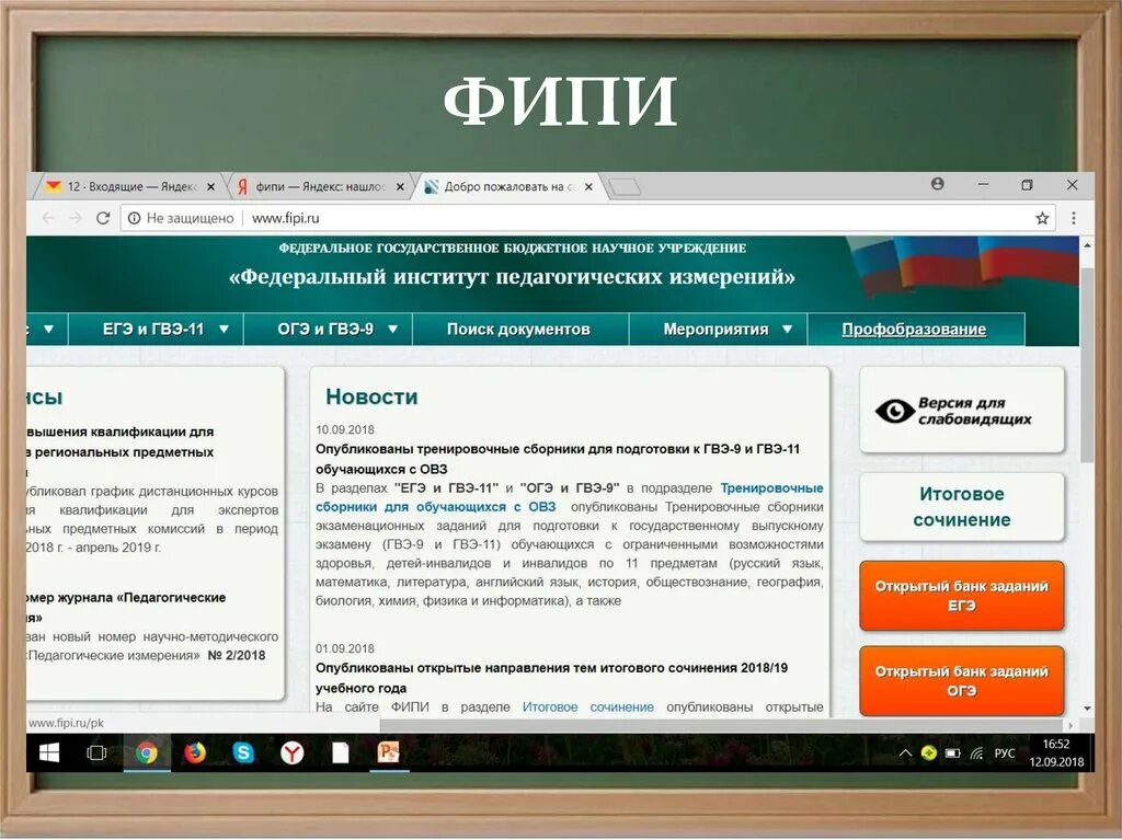 Фипи огэ старая версия. ФИПИ. ФИПИ И контакты.