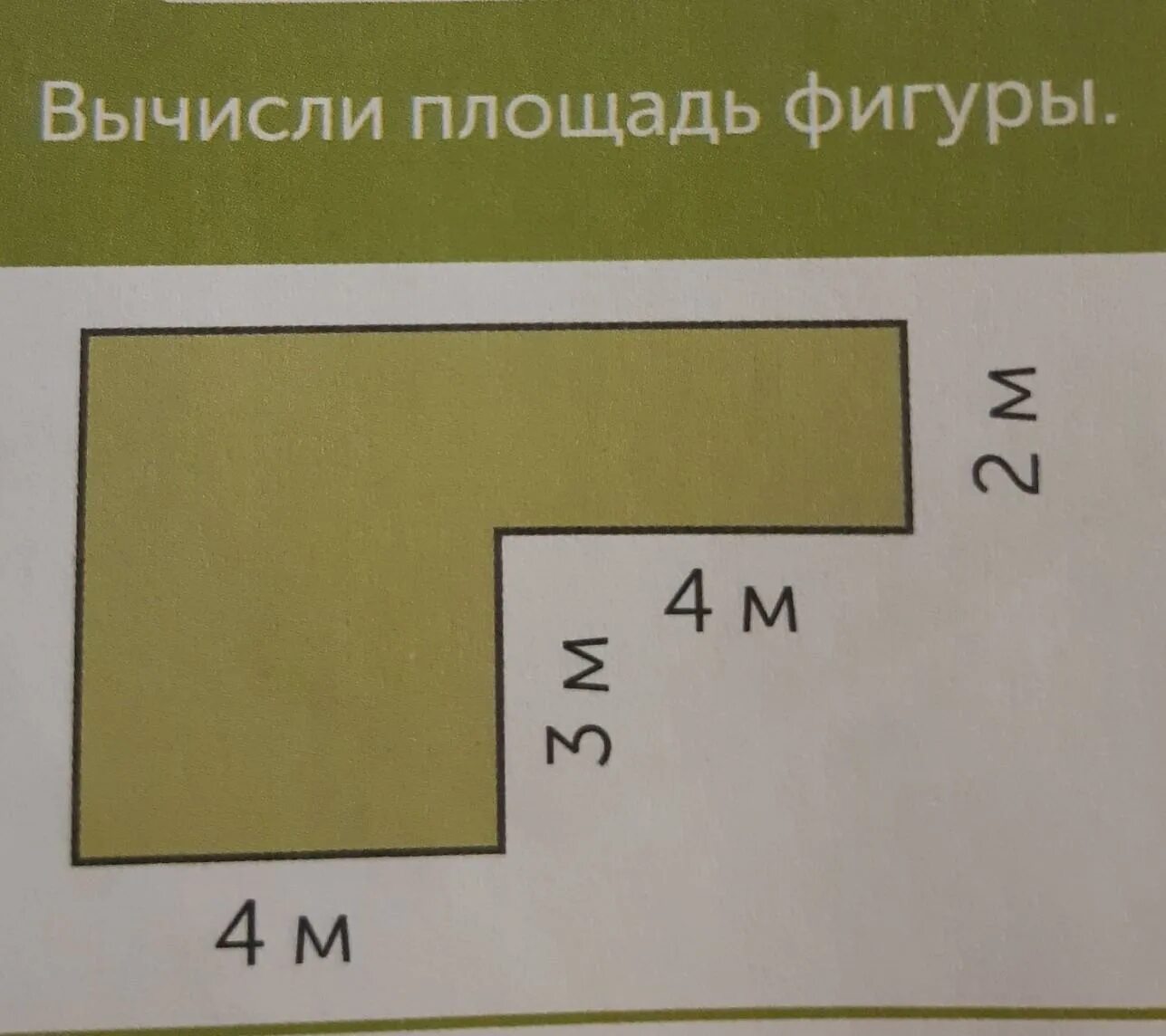 Как вычислить неровную площадь. Вычисли площадь фигуры. площадь сложной фигуры. площадь неровной фигуры. как вычислить площадь фигу.