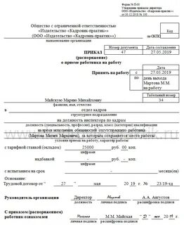 До приема основного работника