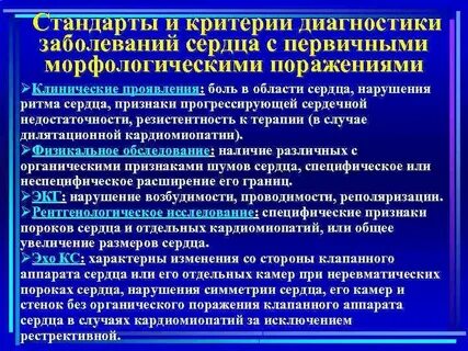 Диагноз кардиолога