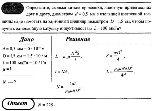 Сопротивление изолированной нейзильберовой проволоки намотанной. Сколько витков проволоки. Найти количество витков. Какмнайти количество витков. Как определить количество витков.