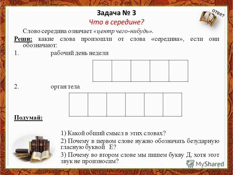 Производное слово. Решить от какого слова. Тест по деепричастию. Глагол и деепричастие. Решить от какого слова.
