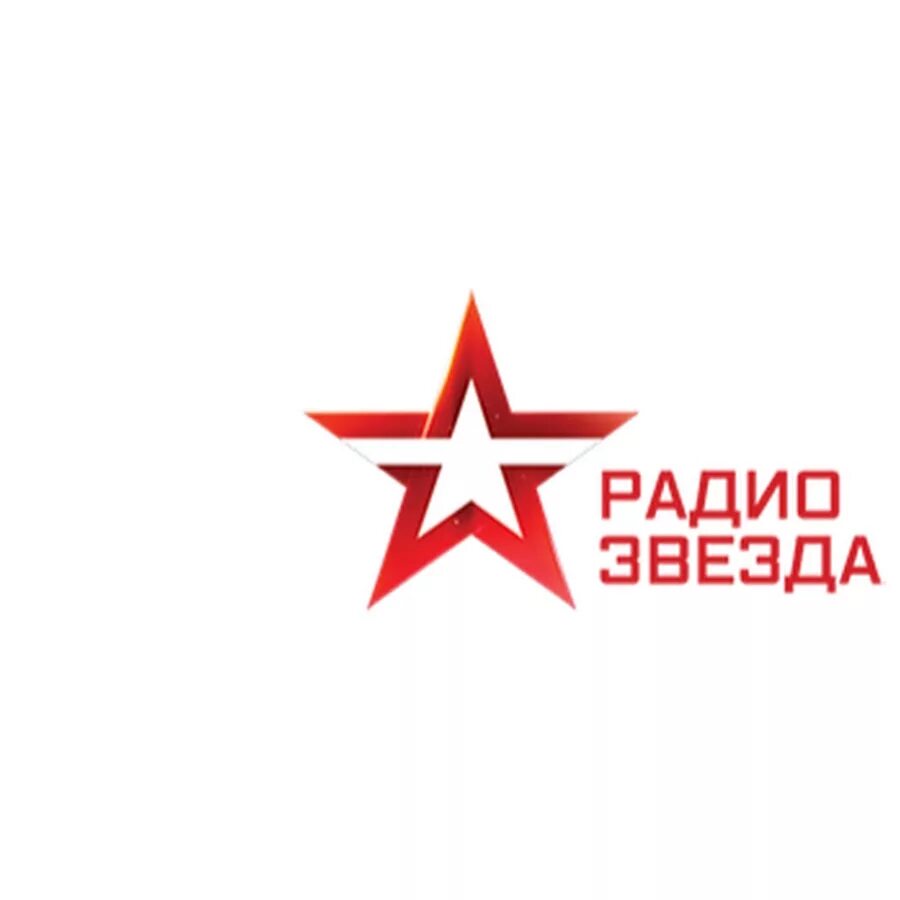 Радио звезда шафран. Логотип канала звезда. Новый логотип телеканала звезда. Логотип радиостанции звезда. Радио звезда радиостанция.
