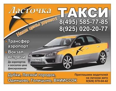 Такси город большой камень
