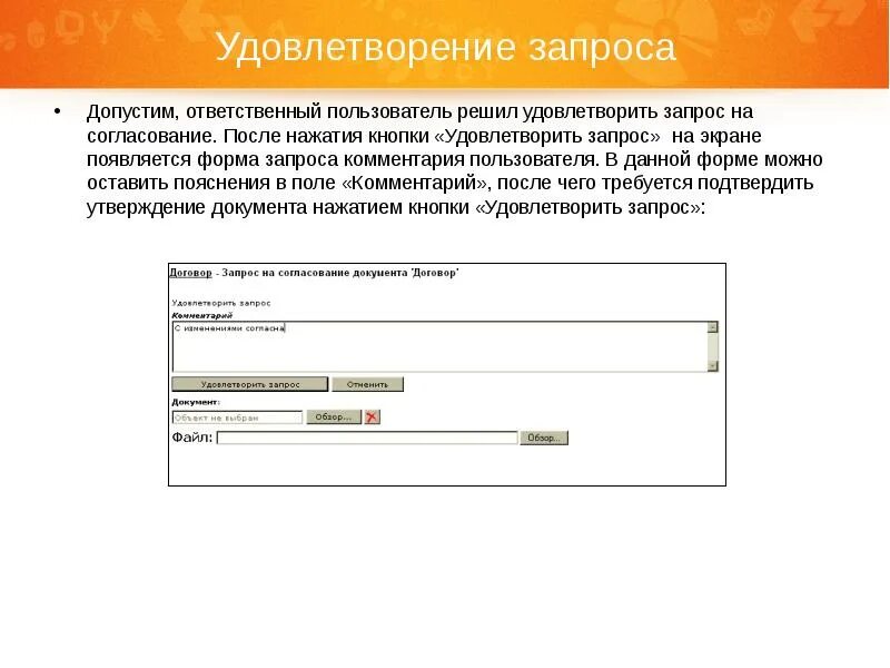 Запрос на согласование. Запрос о согласовании документов. Удовлетворение запроса. Запрос о согласовании документа образец. Новая форма запроса