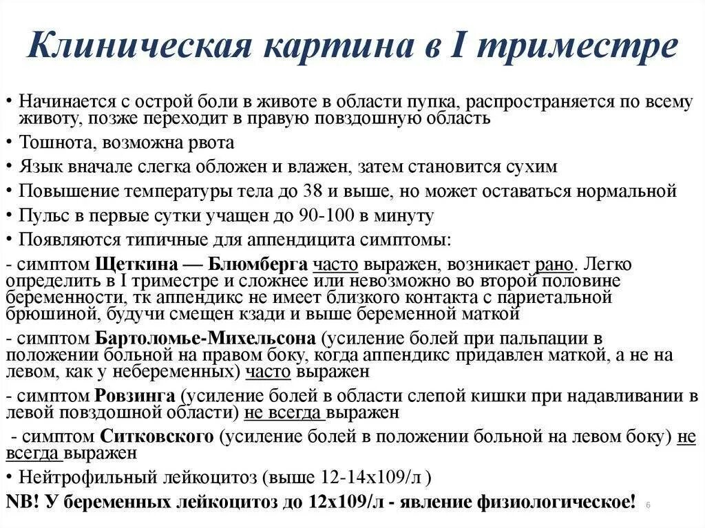 Орви беременность последствия. ОРВИ У беременных в первом триместре. ОРВИ У беременной 1 триместр. Головокружение у беременных 1 триместр. Симптомы ОРВИ при беременности.