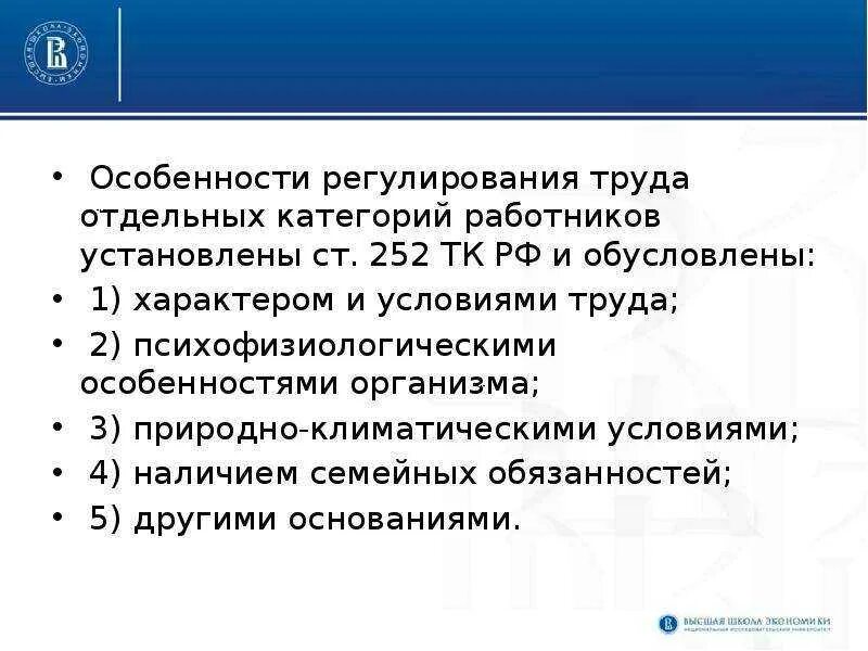 Государственное регулирование в сфере охраны труда. Особенности регулирования труда отдельных категорий работников. Особенности правового регулирования отдельных категорий работников. Особенности труда работников. Гарантии работника тк рф