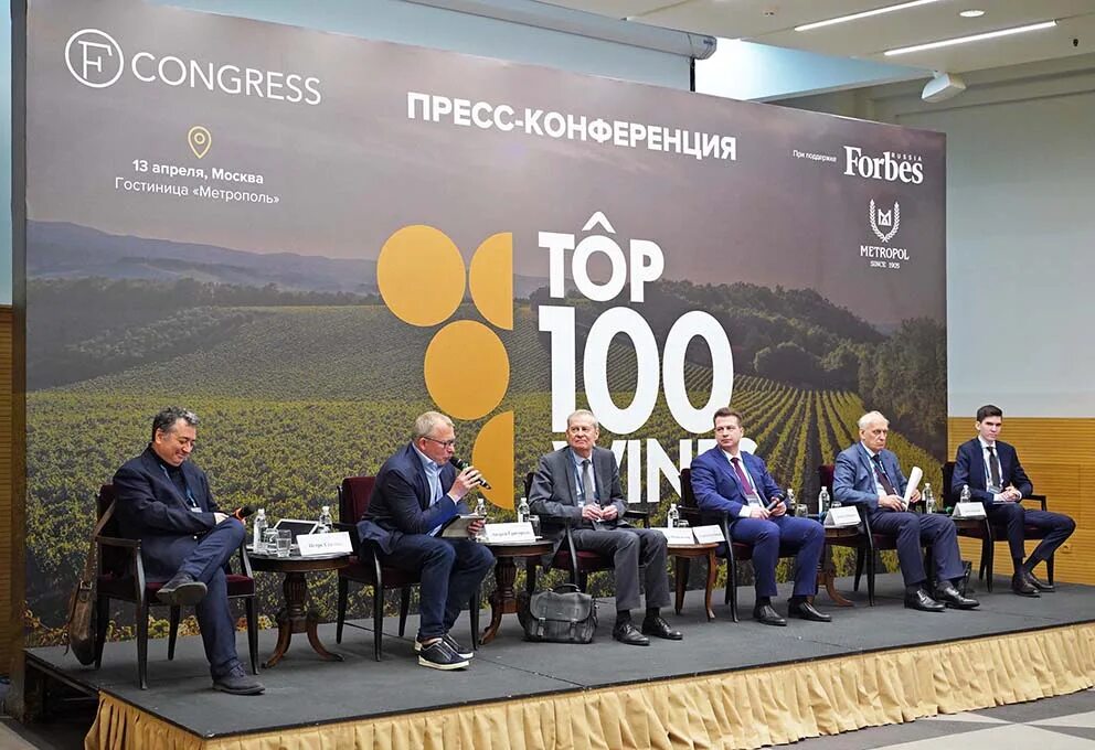 Конференция в гостинице. Журнал для конференции. Top 100 Wines Forbes 13 апреля пресс. Top press