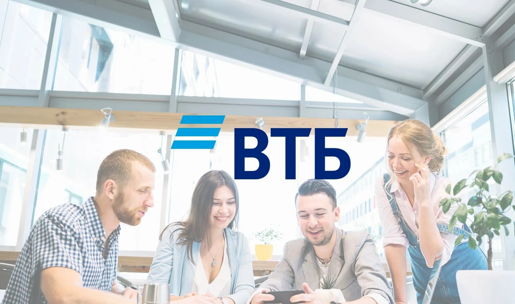 ВТБ. Картинки ВТБ банка. Группа ВТБ. Клиент банка. Бизнес платформа втб банк