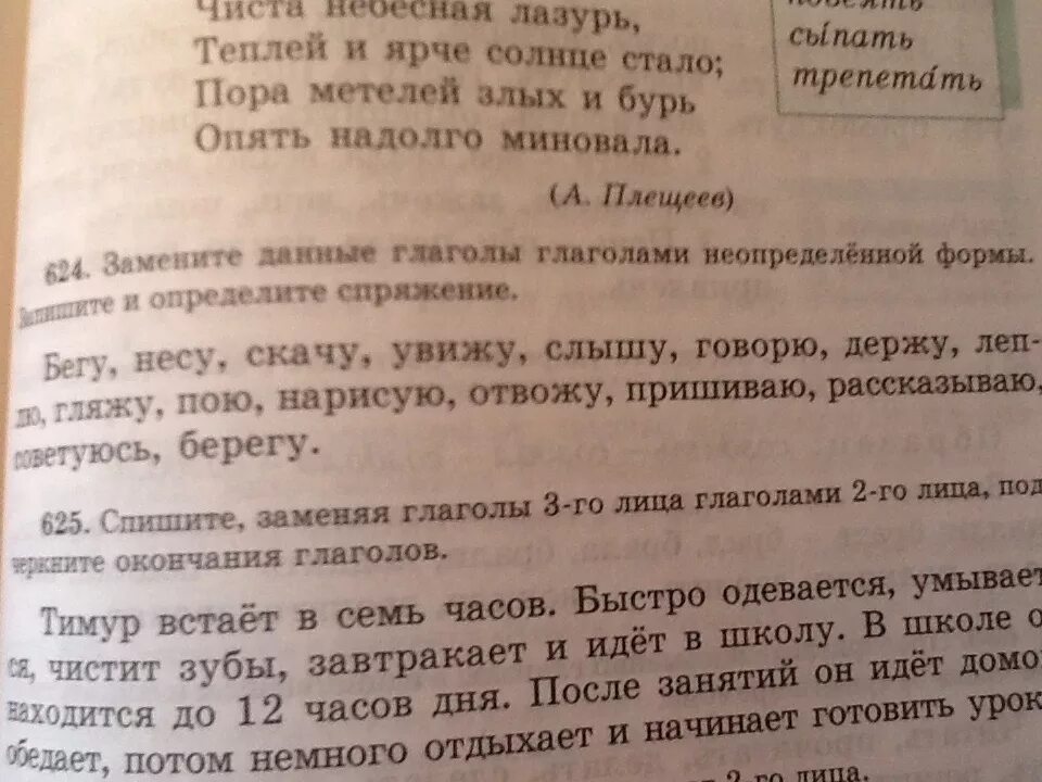 Подчеркни глаголы в неопределенной форме. Подчеркни в тексте глаголы. Спишите заменяя глаголы в неопределенной форме деепричастиями. Спряжение глаголов неопределенной формы. Данные словосочетания замените глаголами неопределенной формы