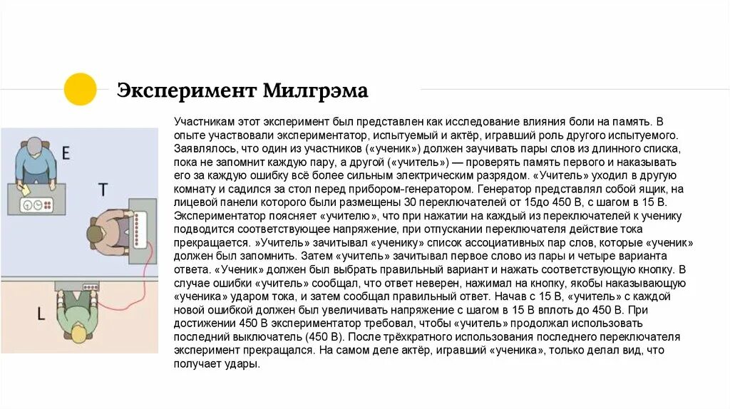 Экспериментатор изучал влияние условий. Эксперимент Стэнли Милгрэма 1963. Милгрэм эксперимент в социальной психологии. Эксперимент Стэнли Милгрэма на Повинуемость. Эксперимент подчинения Стэнли Милгрэма.