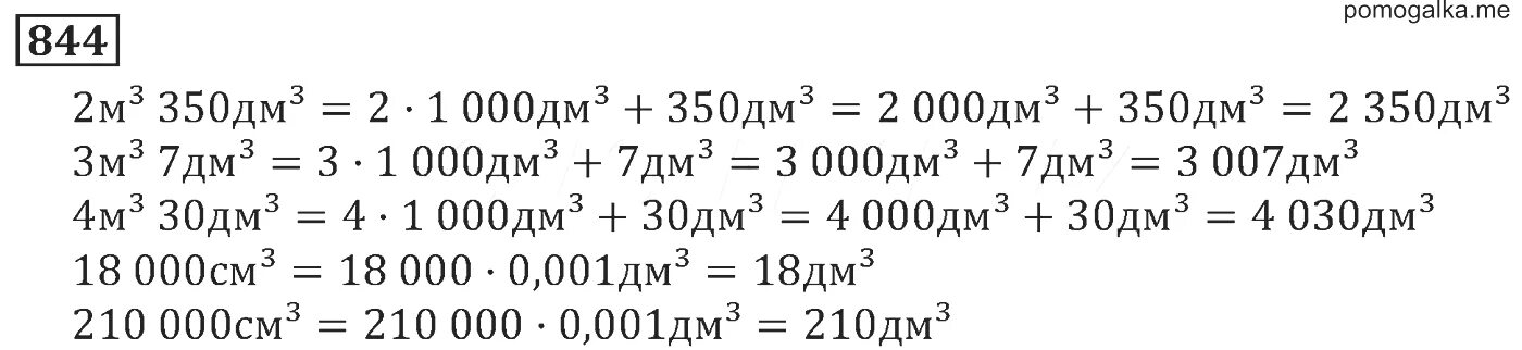Виленкин 5 класс 1 часть ответы. 2м3 350дм3. 2 Дм3 в м3. Выразите в кубических дециметрах 2 м3 350 дм3. 350 М В дм\.