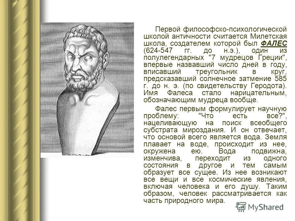 первой философской школой была школа